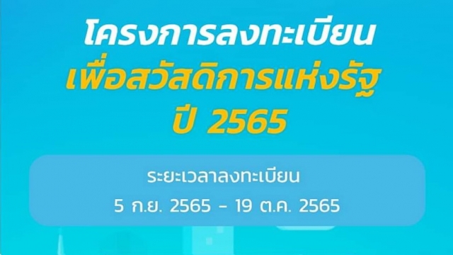 ลงทะเบียนบัตรประชารัฐ