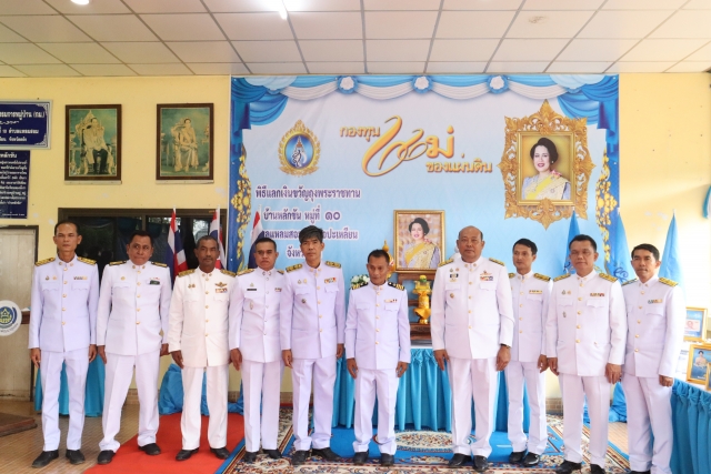 กองทุนแม่ของแผ่นดิน