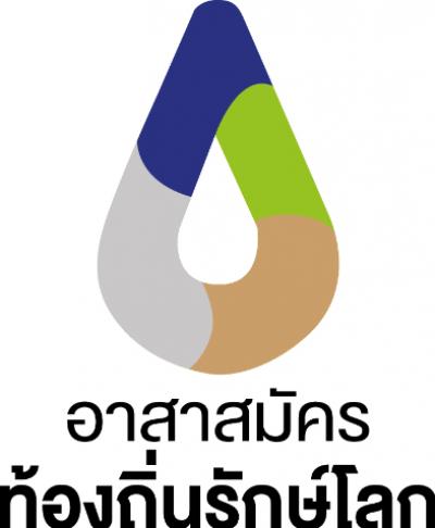ความหมายและสัญลักษณ์ของอาสาสมัครท้องถิ่นรักษ์โลก (อถล.)